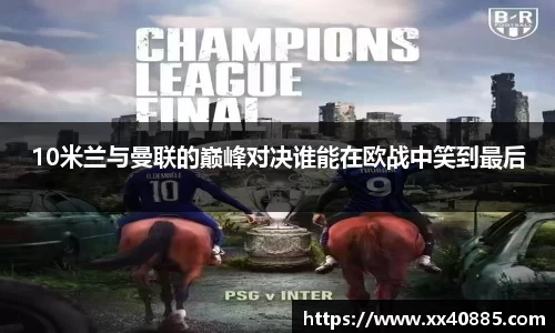 米兰体育