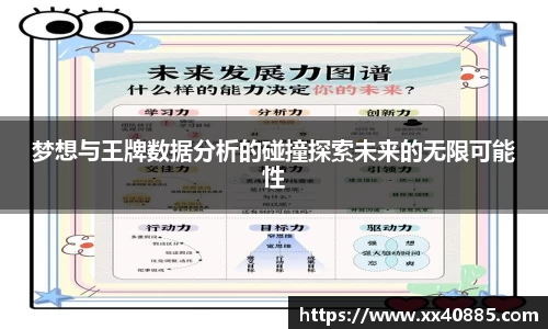 梦想与王牌数据分析的碰撞探索未来的无限可能性